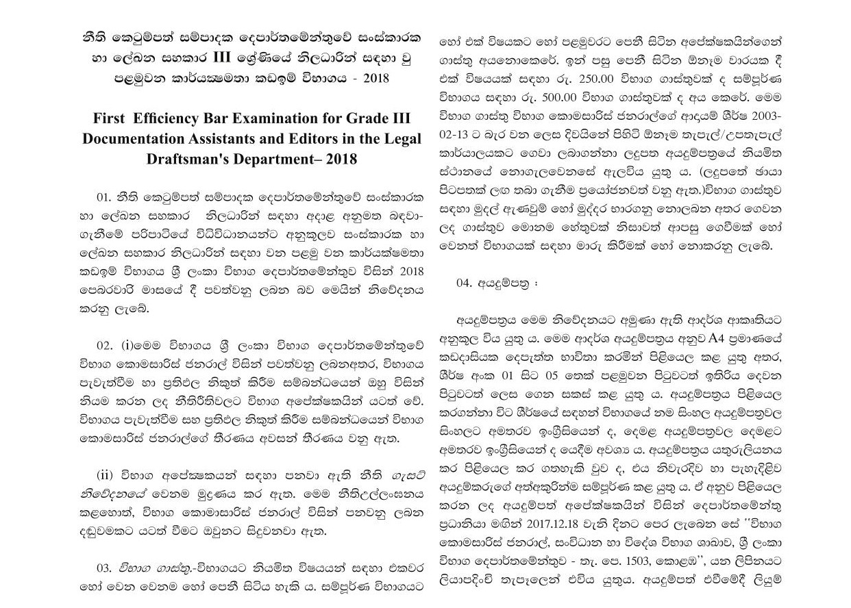 First Efficiency Bar Examination for Grade III Documentation Assistants & Editors (2018) - Legal Draftsmanâ€™s Department 